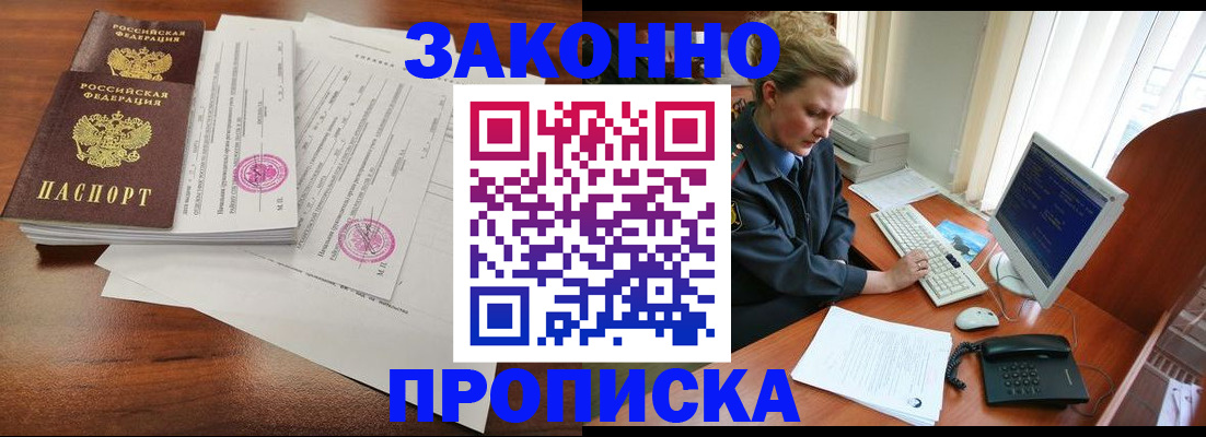 прописка штамп в Новоаннинском